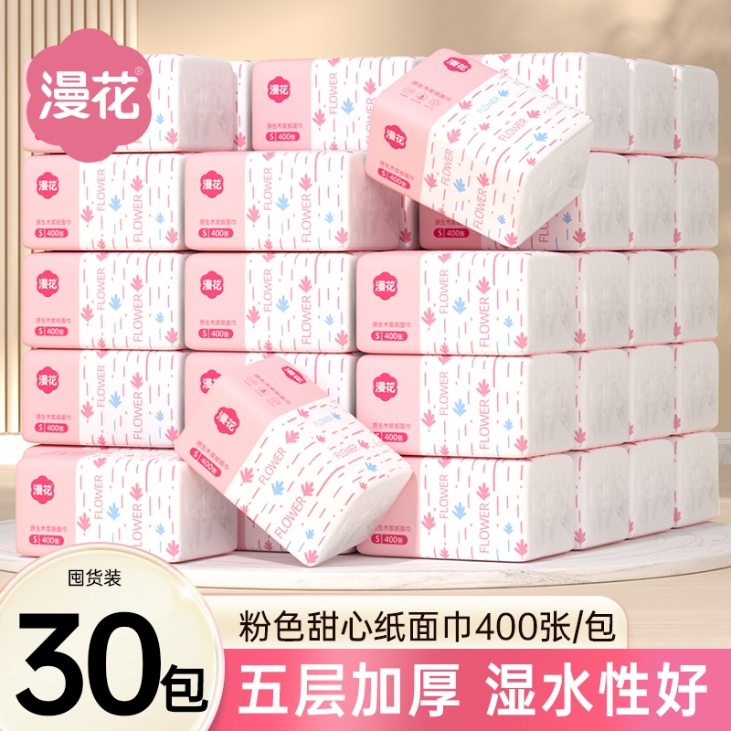 漫花抽纸12000张共30包纸巾整箱面巾纸家用餐巾纸宿舍卫生纸擦