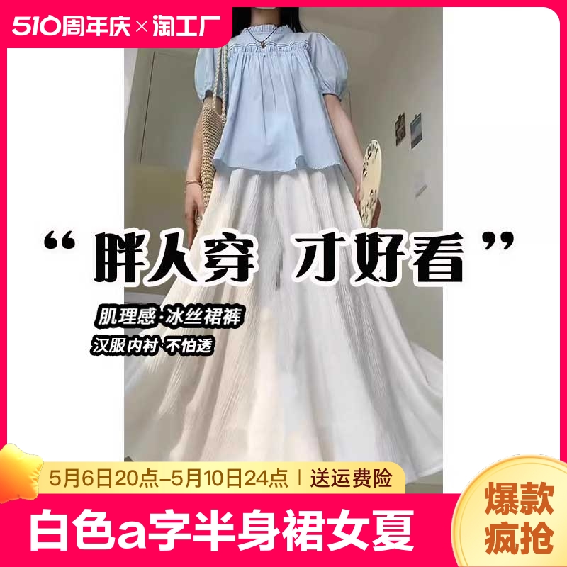 白色a字半身裙女夏季胖mm大码遮跨显瘦200斤汉服马面裙内衬打底裙 女装/女士精品 大码裤装 原图主图