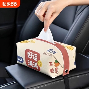 车载纸巾盒创意车内抽纸盒汽车纸巾包扶手箱车用抽纸套后排遮阳板