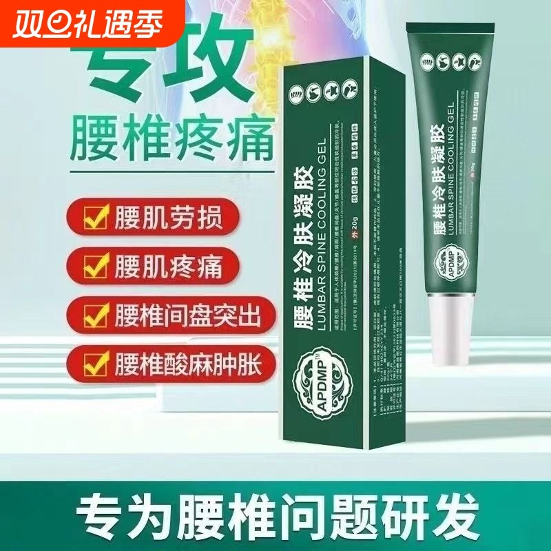腰椎冷敷凝胶腰椎间盘突出神经部位型药膏腰肌劳损肩周炎关节损伤