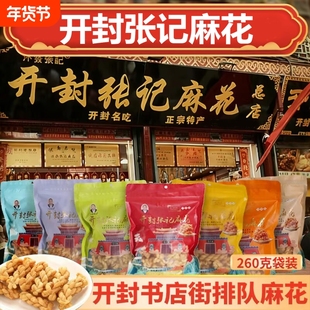 开封张记麻花传统小麻花咸味麻花特产网红办公室零食香脆小吃食品