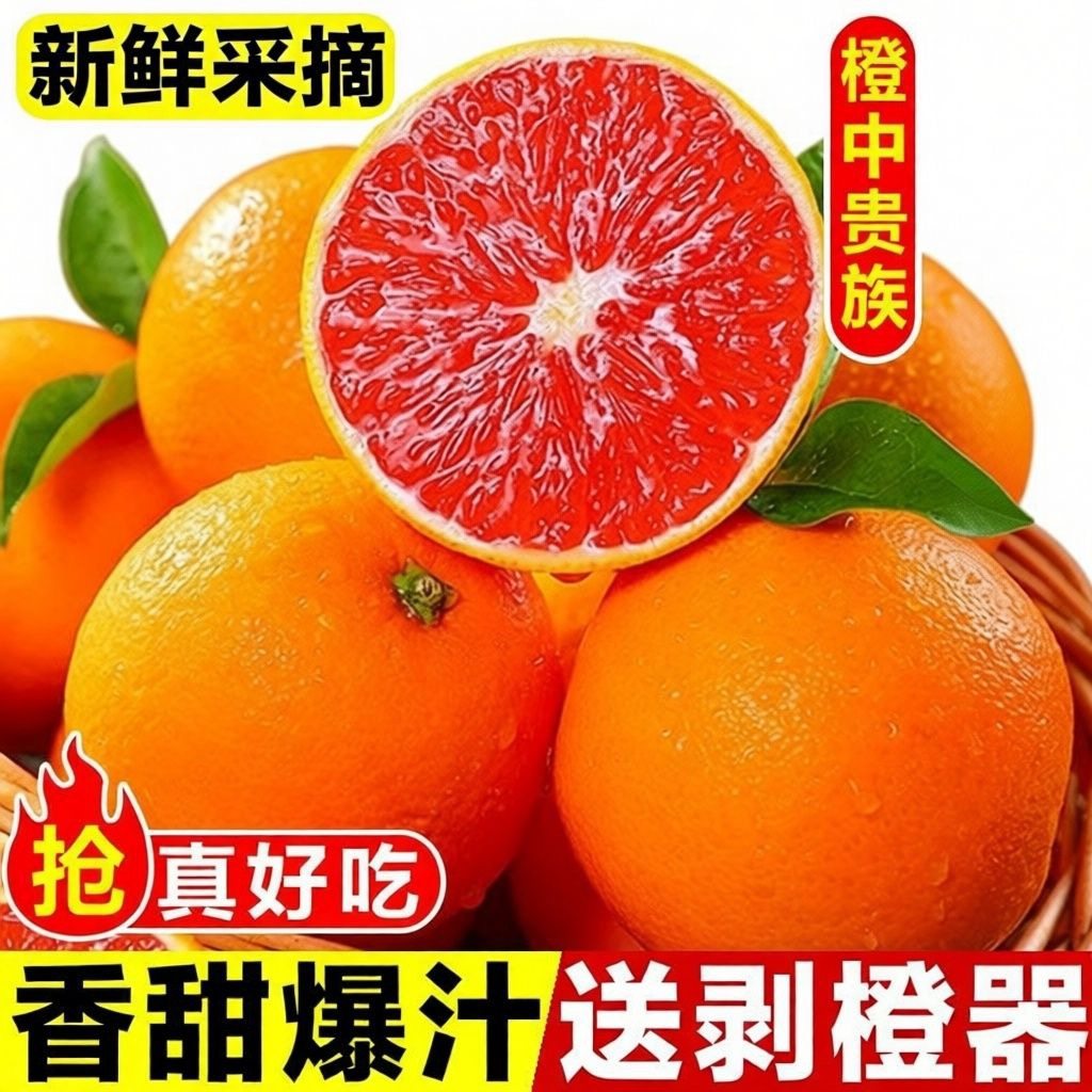 正宗中华红橙当季新鲜橙子现摘血橙红心甜橙孕妇可食应季水果批发,水产肉类/新鲜蔬果/熟食,橙,淘宝优惠券,粉丝福利购,淘宝优惠卷