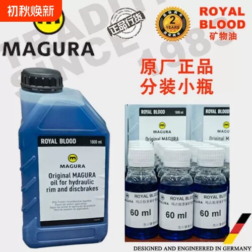 MAGURA玛古拉原厂正品MT2 MT4 MT5 MT7 MT8油压碟刹矿物油刹车油