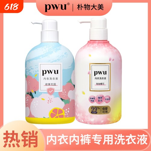 pwu内衣内裤专用洗衣液500ml