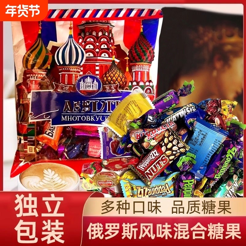 俄罗斯风味混合糖果混装巧克力多种口味夹心软牛扎糖喜糖年货