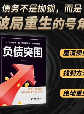 抖音同款翻赚钱突破认知的财富法则的躺赚成为高手书籍排行榜心理股权架构企业金融策略经济资产重要财务原理专业个人信息逻辑智慧