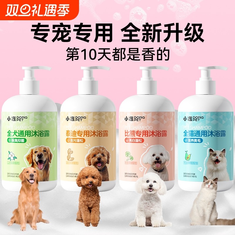 狗狗沐浴露杀菌除臭持久留香宠物泰迪猫咪洗澡专用香波浴液起泡