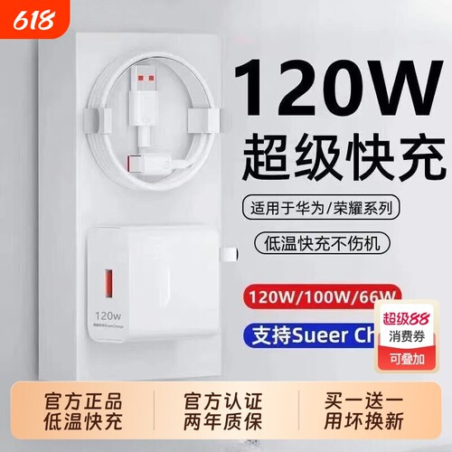 适用于华为荣耀120W超级充电器