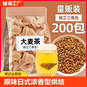 大麦茶原味日式浓香型烘培解腻泡茶叶饮料饭店用三角茶包泡水喝胃