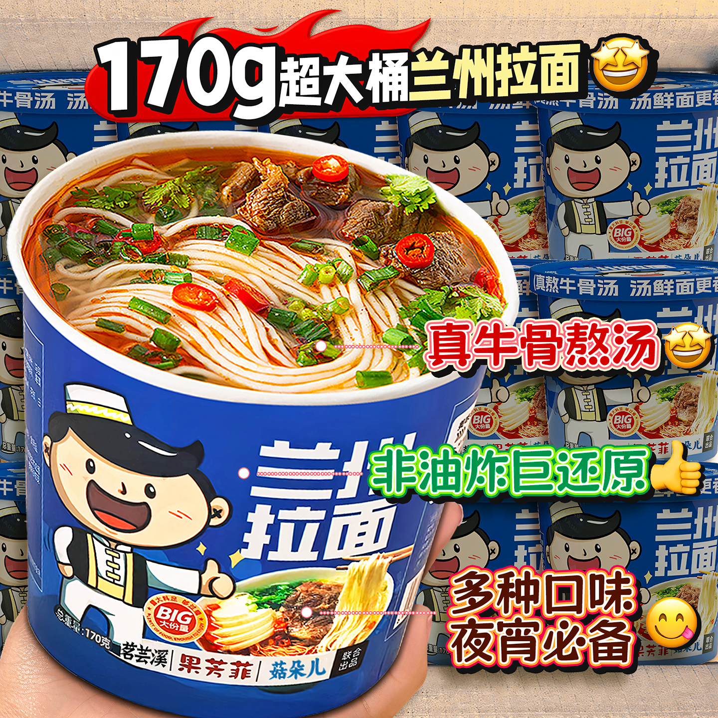 兰州牛肉拉面整箱批发旗舰店非正宗桶装方便泡面夜宵速食充饥零食