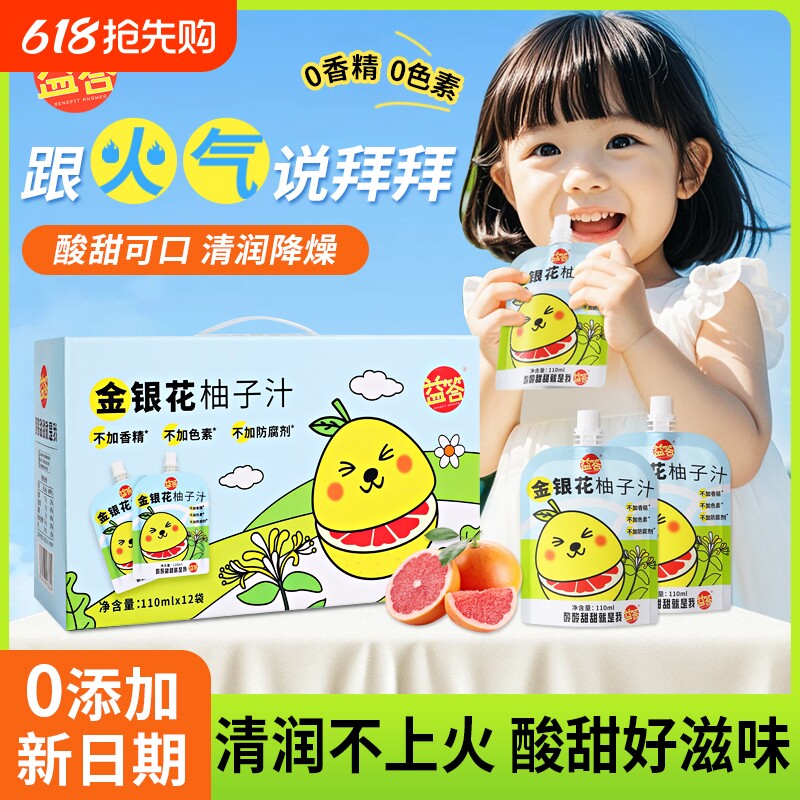 益答金银花柚子汁饮品儿童0脂果蔬汁茶饮料西柚柚汁果汁梨汁健康