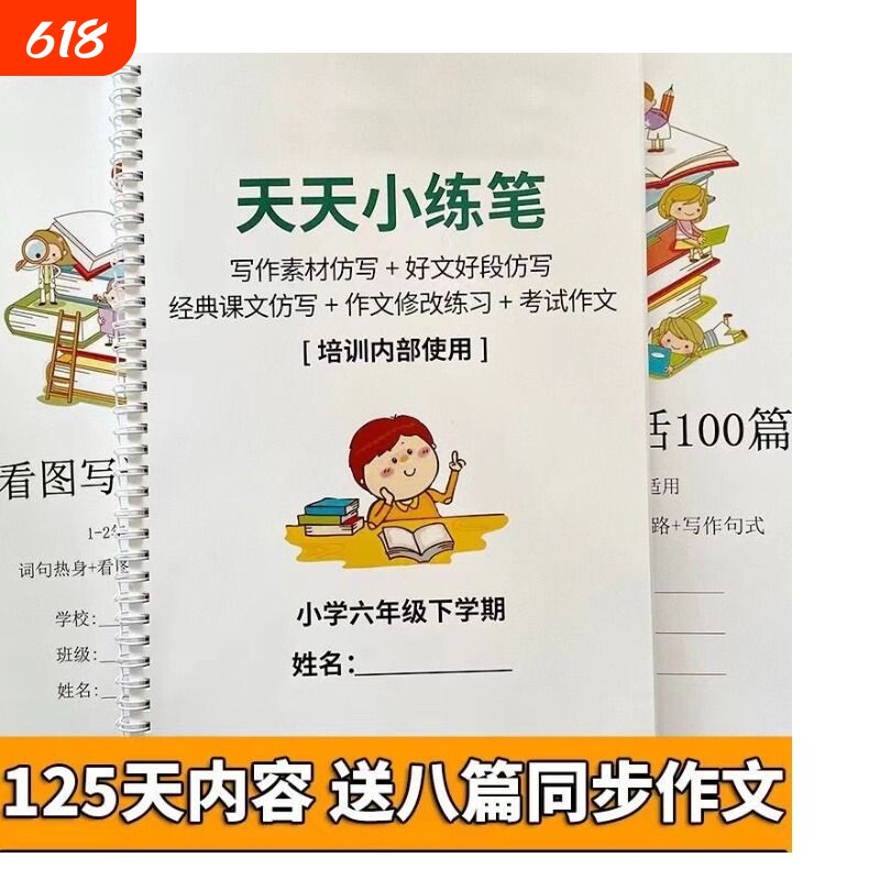 天天小练笔送语文教材同步作文小学生三四五六年级上册下册作文仿写老师推荐边学边写视频讲解极速发货