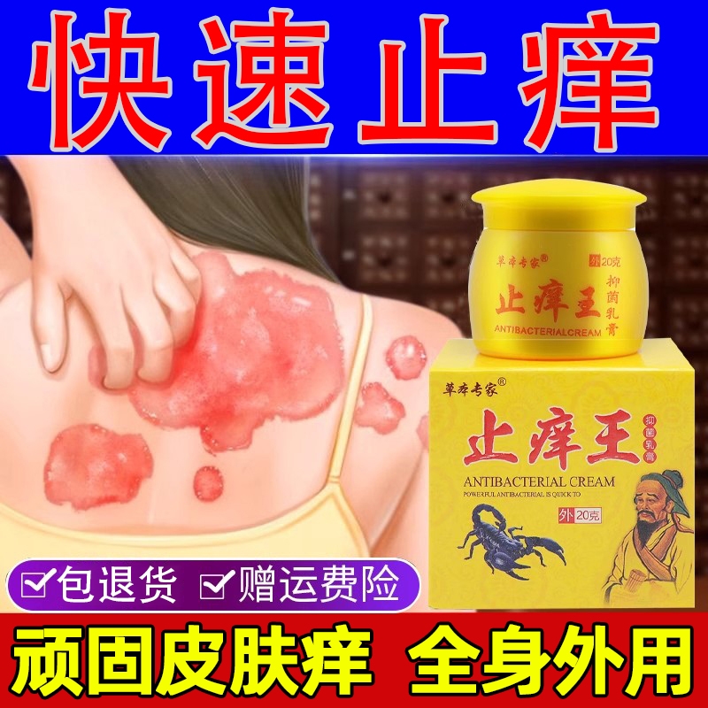 止痒王抑菌乳膏全身湿痒皮肤干燥瘙痒成人外用百草软膏正品旗舰店