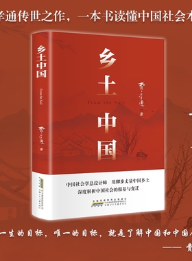 乡土中国红色封面青少年课外书课外阅读书籍名著语文书目必读高中文学