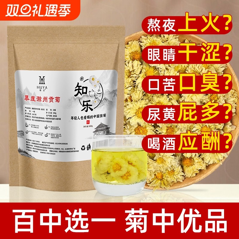 慕崖菊花茶贡菊滁菊滁州特产菊花茶官方店正品特级旗舰店