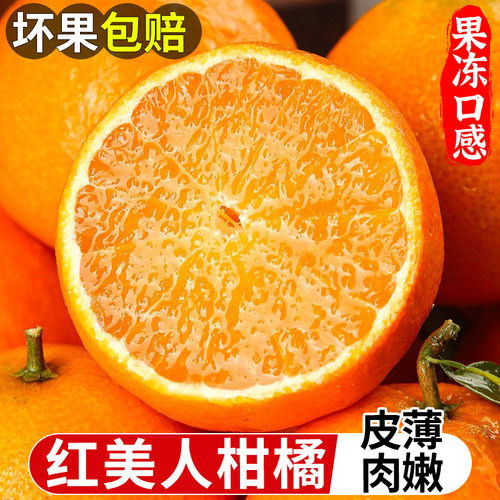 正宗红美人果冻橙当季水果柑橘现摘蜜桔手剥甜橙新鲜橙子大果整箱