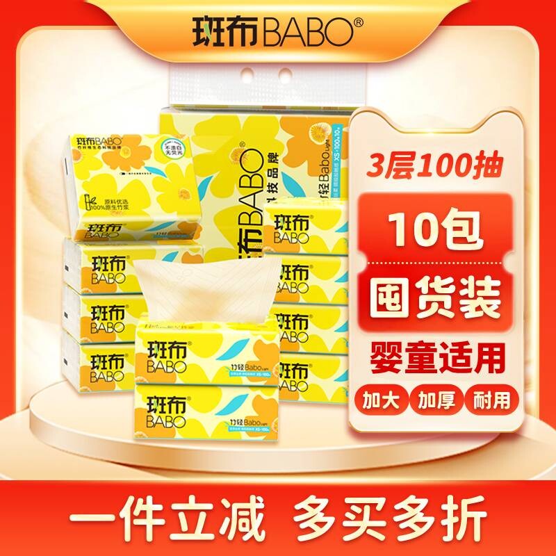 斑布抽纸家用纸抽本色纸巾卫生纸面巾擦手纸实惠装100抽餐巾纸