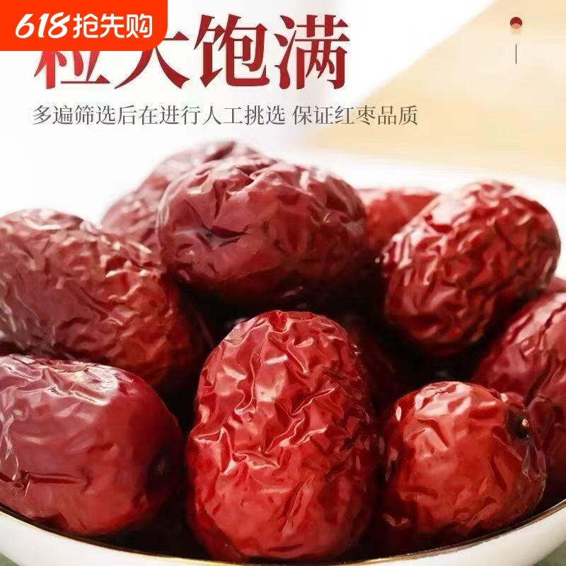 【香甜软糯】红枣骏枣批发便宜枣子红枣煲汤煮粥零食空口可吃蜜枣