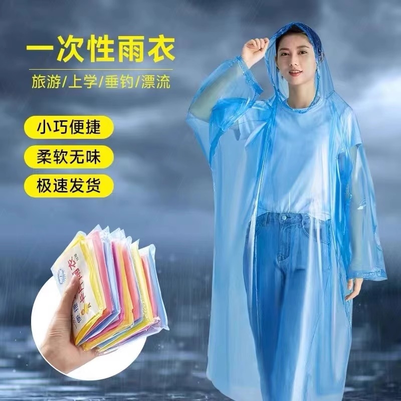 通用一次性卡片雨衣10片独立包装