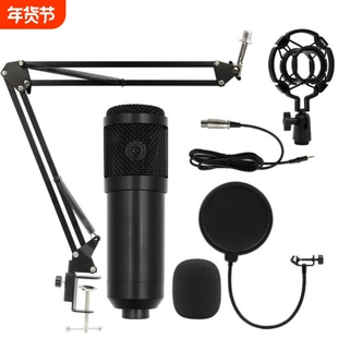 BM800电容话筒麦克风+V8手机声卡跨境主播电脑录音支架直播套装