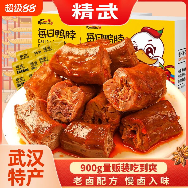 精武鸭脖900g甜麻辣武汉特产卤味鸭脖子零食休闲食品小吃鸭锁骨