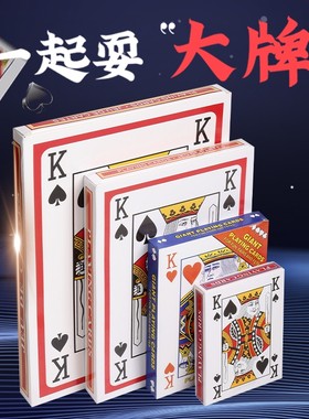大号扑克牌成人聚会桌游搞怪创意网红同款超大巨型搞笑道具