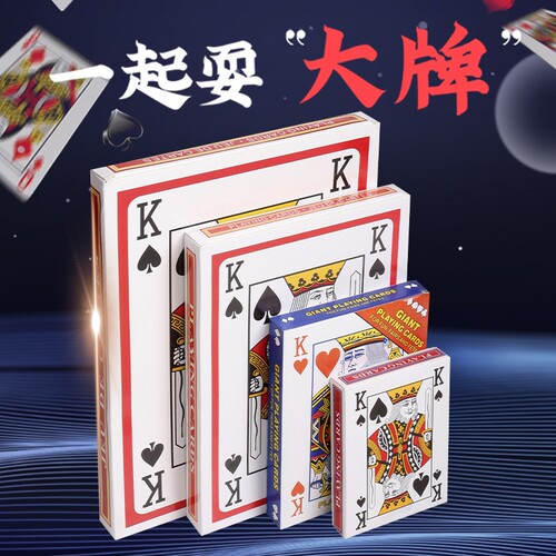 大号扑克牌成人聚会桌游搞怪创意网红同款超大巨型搞笑道具