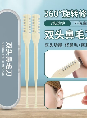 双头鼻毛刀2支盒装