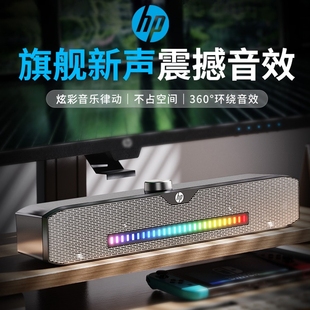 家用桌面笔记本外接有线喇叭低音炮 HP惠普电脑音响蓝牙小音箱台式