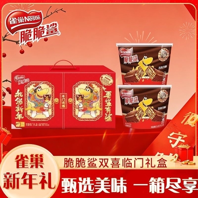 雀巢脆脆鲨巧克力味425g威化饼干双喜临门年货礼盒休闲零食送礼