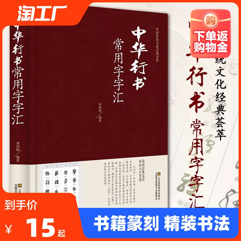 包邮 中华行书常用字字汇 行书书法字典书籍篆刻 规模宏大名家真迹临摹习作品赏珍藏中国书画大系中国古代书法行书正版图书怎么样,好用不?