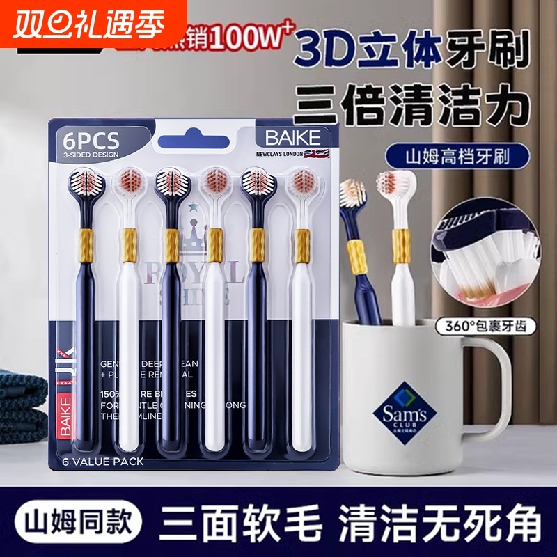 山姆同款三面牙刷软毛成人专用超软细正品正品牌舌苔牙膏清洁牙齿