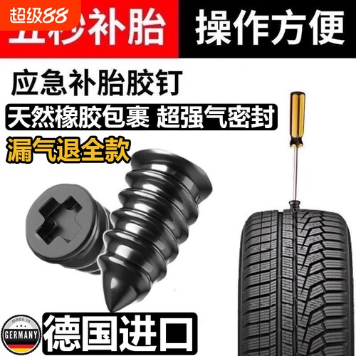 真空胎专用胶钉补胎神器