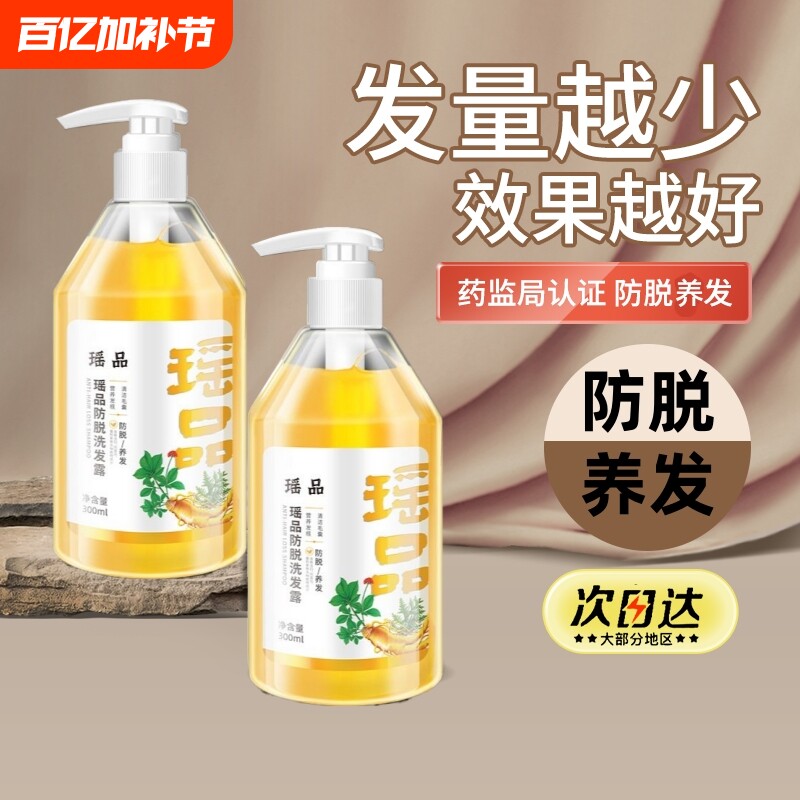 瑶品防脱洗发水正品官方旗舰店防脱控油中药增发密发固发