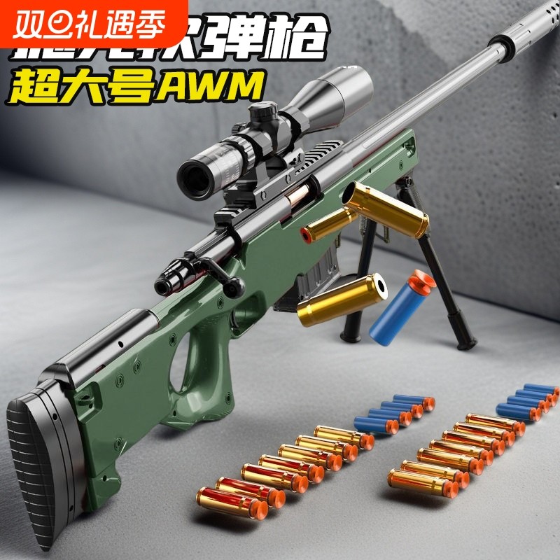 超大号AWM新款抛壳软弹枪男孩
