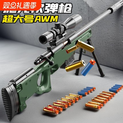 超大号awm抛壳儿童玩具枪巴雷特男孩软弹枪仿真98k狙击抢网红吃鸡