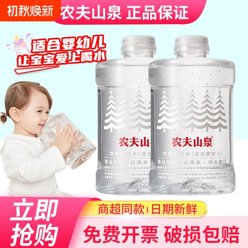 农夫山泉婴儿水1L*4瓶婴幼儿饮用水母婴宝宝泡奶粉弱碱性瓶装水