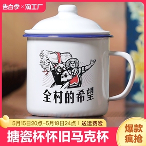 【升级特厚】双搪瓷杯老式茶缸