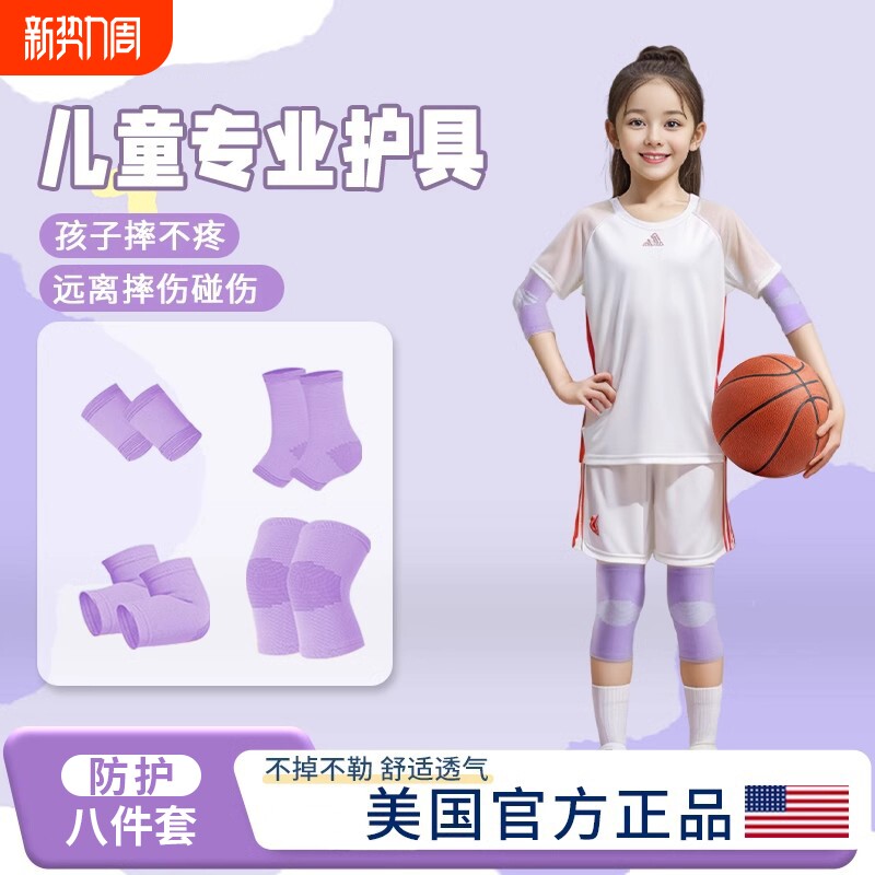 儿童护膝运动护肘打篮球专用膝盖护具女童全套装髌骨半月板损伤