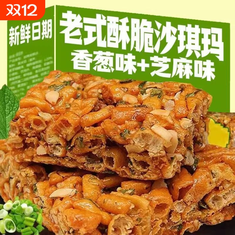 老式沙琪玛硬脆琪玛酥萨其马糕点怀旧小零食休闲传统小吃食品解馋