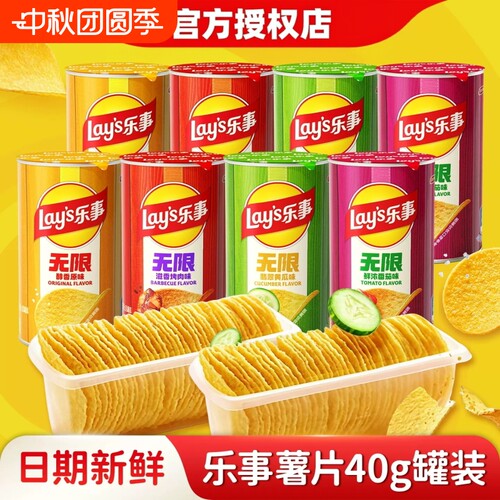 乐事无限薯片40g罐装黄瓜原味学生党小零食休闲食品小吃整箱批发