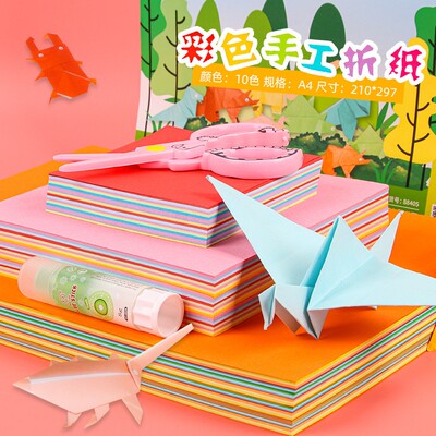 彩色手工折纸学生幼儿园儿童diy材料剪纸10色a4打印纸复印纸益智