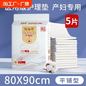 鸿福祥医用护理垫80*90cm一次性生理期防水不可洗经期隔尿小床垫