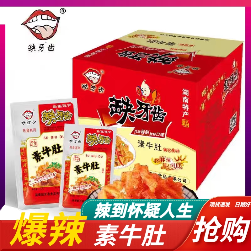 香辣素牛肚魔芋丝30包湖南特产超辣爆辣素毛肚麻辣休闲零食辣味