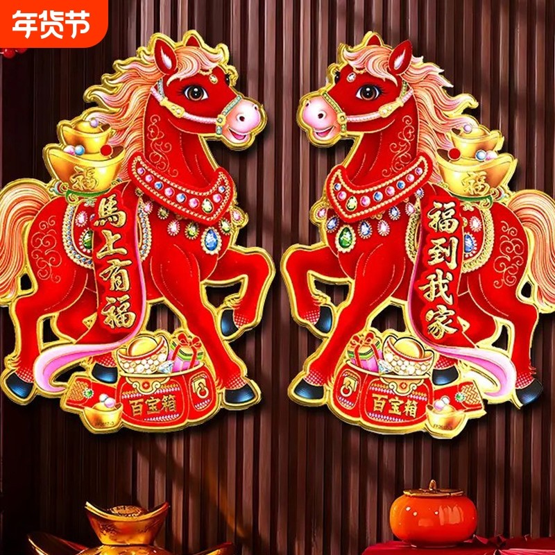 生肖门贴2026马年新款立体植绒新年春节元旦大门装饰福字对贴年画,节庆用品/礼品,福字/窗花/窗贴,淘宝优惠券,粉丝福利购,淘宝优惠卷