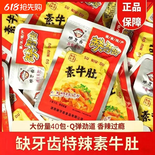 缺牙齿素牛肚素毛肚爆辣巨辣辣味爽网红魔芋湖南特产休闲零食