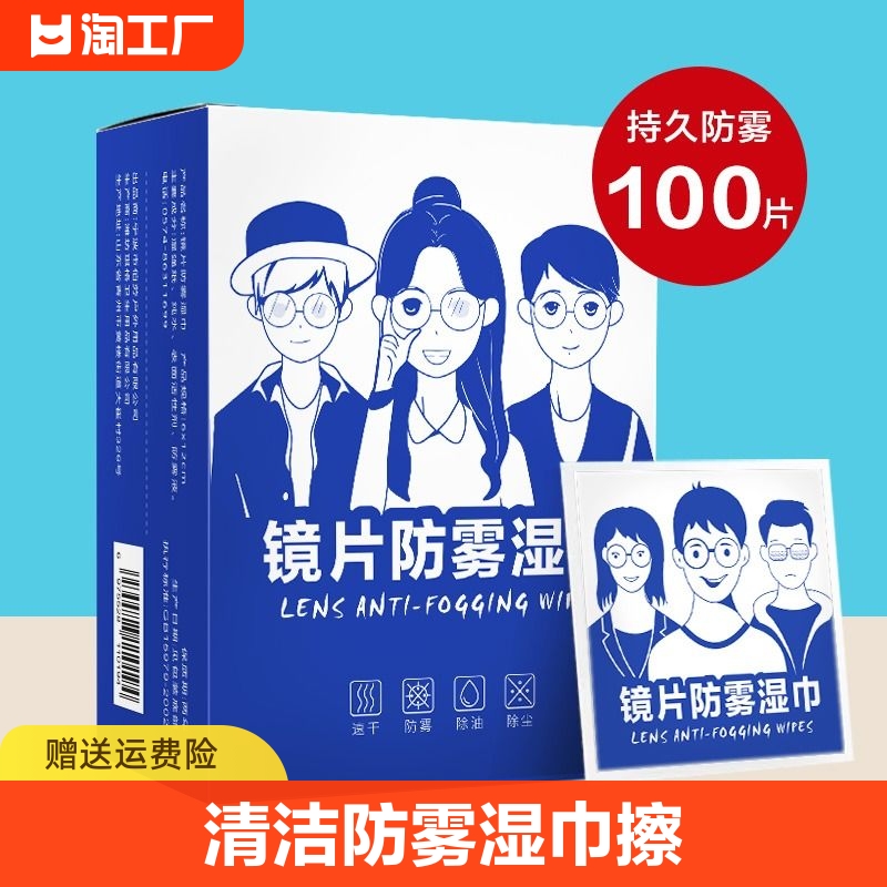 防雾湿巾擦眼镜防起雾清洁抑菌巾眼镜布擦拭镜片专用除雾神器眼睛