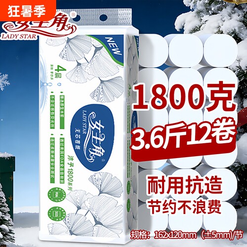 1800克无芯卷纸家用实惠四层柔韧