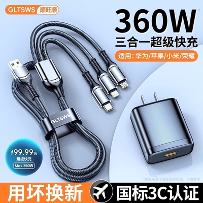 充电线360W全兼容智能安全数据线快充一拖三手机三合一套装6A适用新款华为OPPOvivo通用充电头22.5W适用苹果