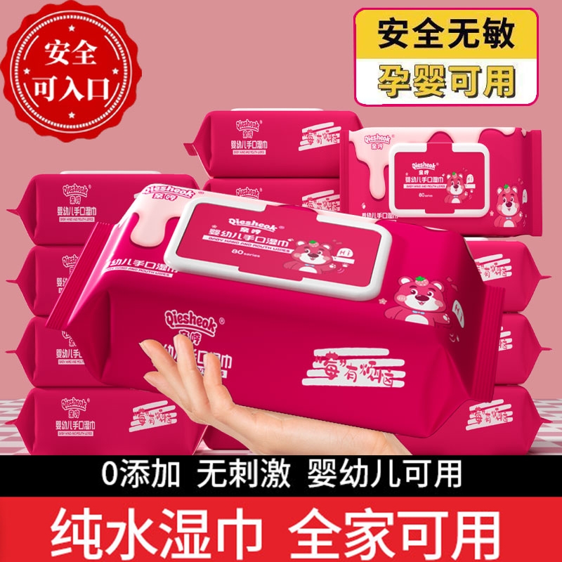 湿巾婴儿手口专用湿巾纸草莓熊米奇大包纯水加大加厚儿童宝宝专用